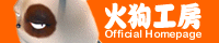 火狗工房